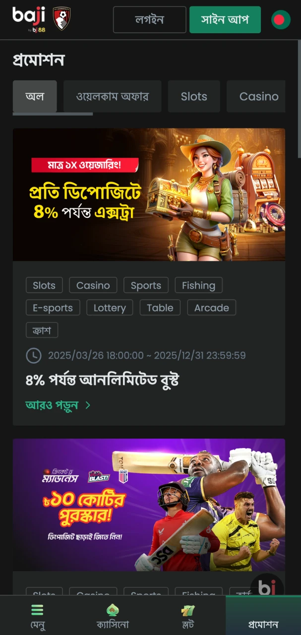 Baji ওয়েবসাইটের "প্রচার" বিভাগে যান।